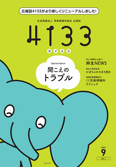 リニューアル創刊号　 R8.9月発刊